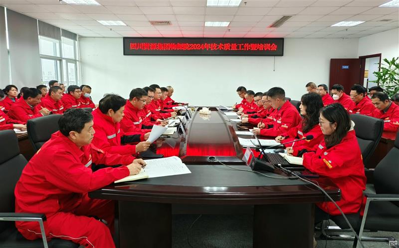 物探院召开2024年手艺质量事情暨培训聚会