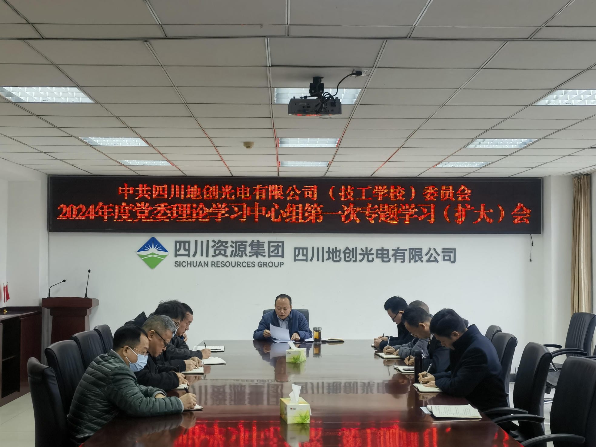 地创光电召开党委理论中心组专题学习（扩大）会_红色堡垒_党建群团_拉斯维加斯3133cc有限责任公司