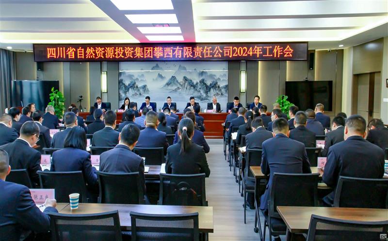 击鼓催征再出发 周全谱写攀西公司高质量生长新篇章