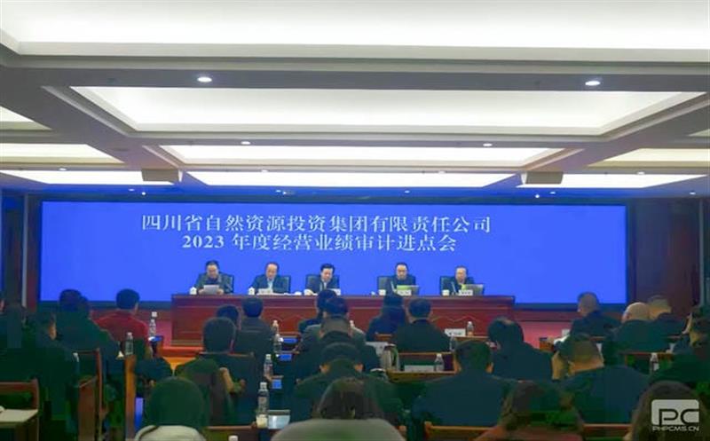 集团召开2023年度谋划业绩审计进点会