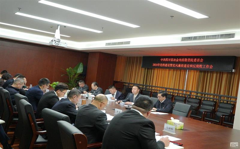 地勘院党委召开2024年党建暨党风廉政建设和反糜烂事情会