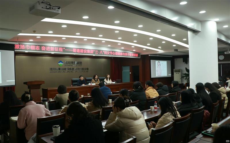 “激扬巾帼志 奋进新征程”——蜀通建设集团“三·八”妇女节庆；；；疃史壮