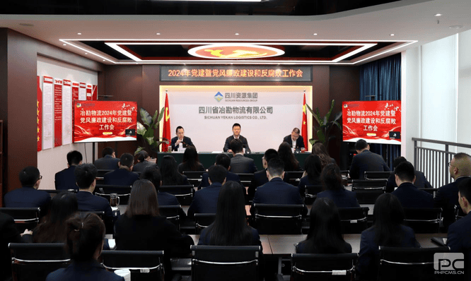 冶勘物流党支部召开2024年党建暨党风廉政建设和反糜烂事情聚会_协同多元工业_工业生长_拉斯维加斯3133cc有限责任公司