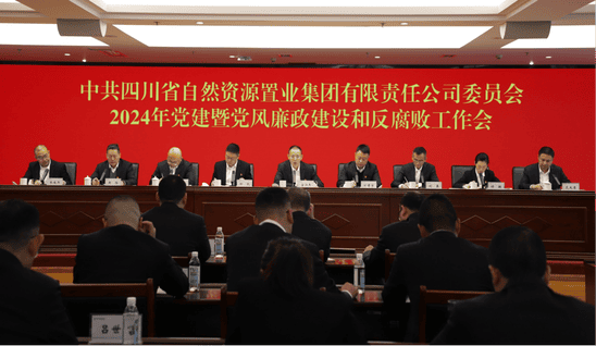 置业集团召开2024年党建暨党风廉政建设和反糜烂事情会_下层动态_新闻中心_拉斯维加斯3133cc有限责任公司