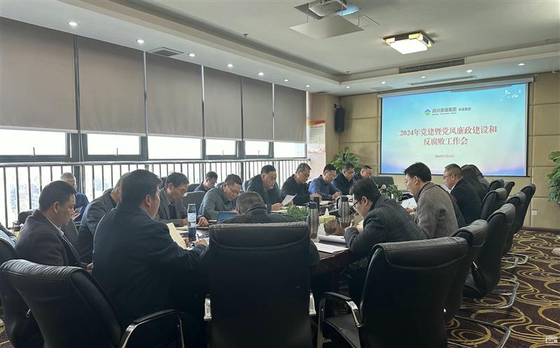 中成集团召开2024年党建暨党风廉政建设和反糜烂事情会