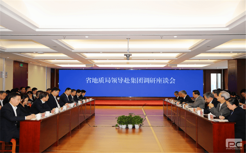 携手营生长 共谱新篇章丨省地质局赴集团调研座谈交流