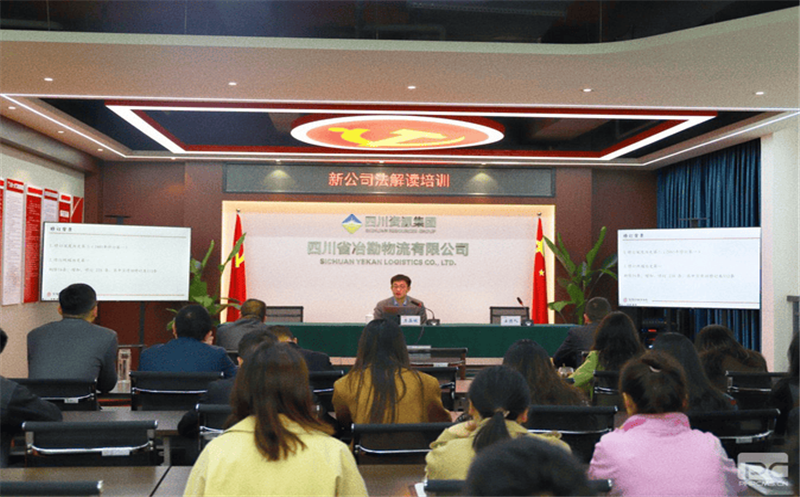 冶勘物流开展新《公司法》专题解读会