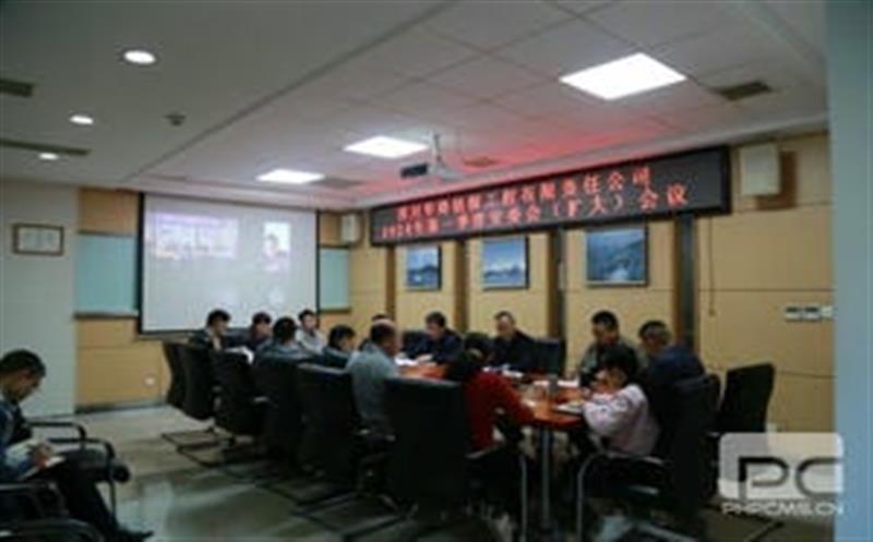 华锋钻探召开2024年第一季度安委会扩大聚会