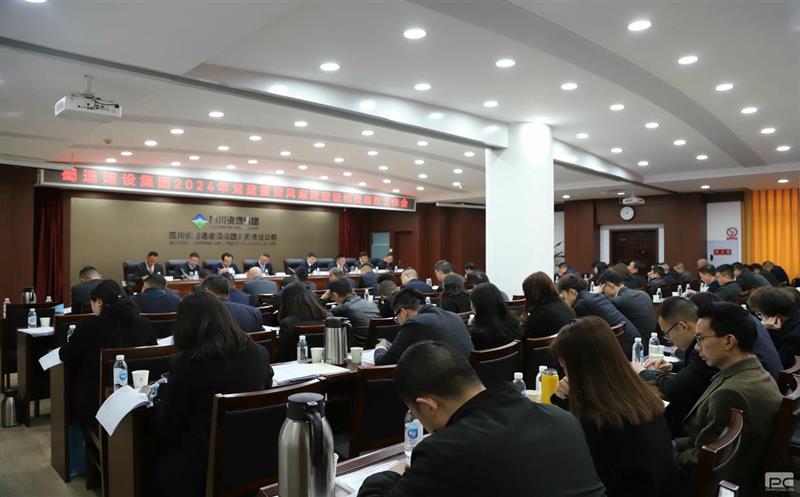 蜀通建设集团党委召开2024年党建暨党风廉政建设和反糜烂事情会