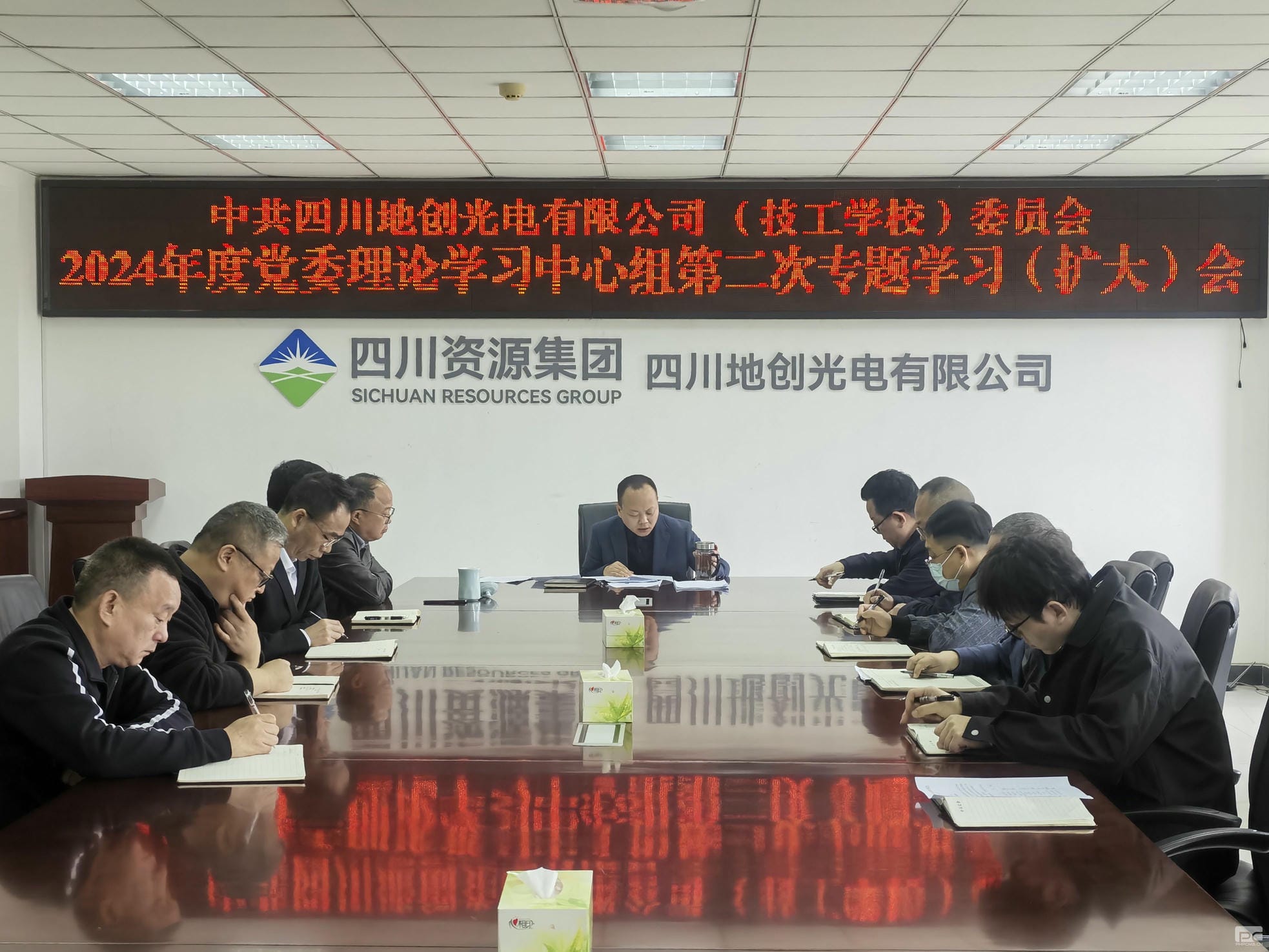 地创光电召开2024年度第二次党委理论中心组专题学习（扩大）会_红色堡垒_党建群团_拉斯维加斯3133cc有限责任公司