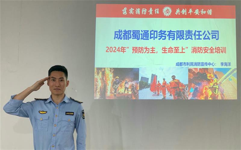 预防为主，，，，生命至上 ——地创光电印务公司开展消防清静培训