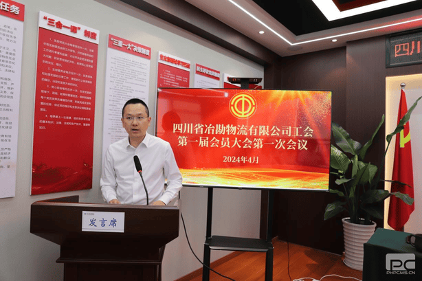 冶勘物流公司工会召开第一届会员大会第一次聚会_协同多元工业_工业生长_拉斯维加斯3133cc有限责任公司