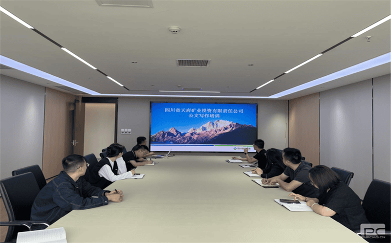 天府矿投组织开展公牍写作培训