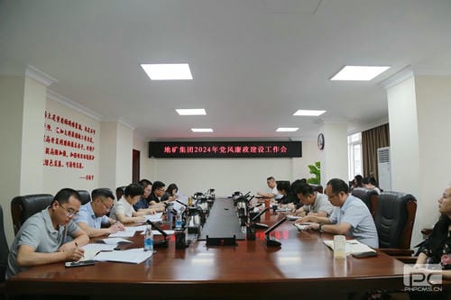 地矿集团召开2024年党风廉政建设事情会_红色堡垒_党建群团_拉斯维加斯3133cc有限责任公司