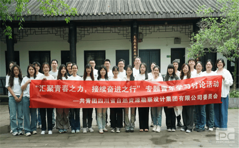 汇聚青春之力 接续奋进之行|四川拉斯维加斯3133cc勘探设计集团团委举行专题青年学习讨论活动