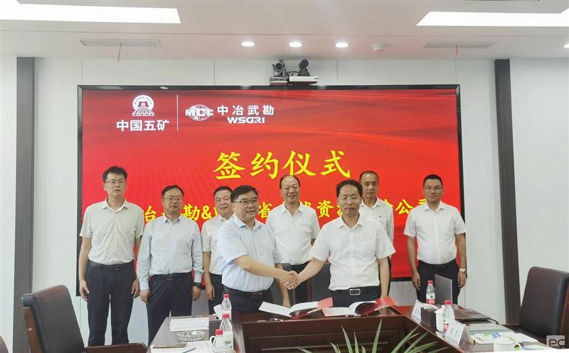 测绘公司与中冶武勘签署战略相助协议