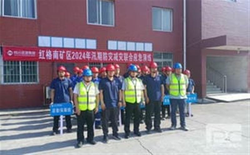 2024年华锋钻探攀枝花红格南矿区开展汛期防灾减灾联合应急演练