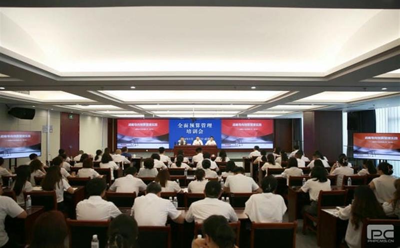 集团举行周全预算治理培训会