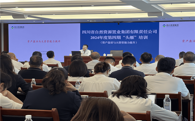 资产盘活开新路，，，，，助力公司展宏图 ——置业集团开展2024年第四期“头雁”培训