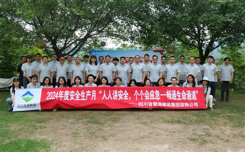 强化清静意识，，共筑清静防线——蜀通装饰举行2024年清静生产月启动会暨清静应急培训活动