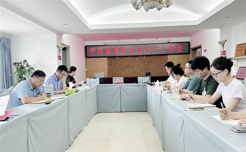 空间妄想院召开清静生产事情会