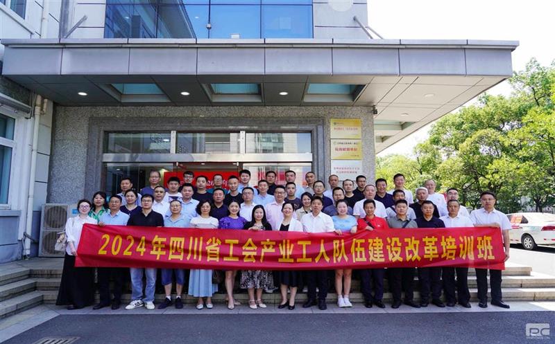 物探院代表集团加入四川省工会工业工人步队建设刷新培训班