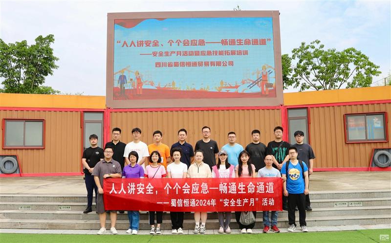 蜀信恒通召开“人人讲清静 个个会应急——流通生命通道”清静生产月实训活动