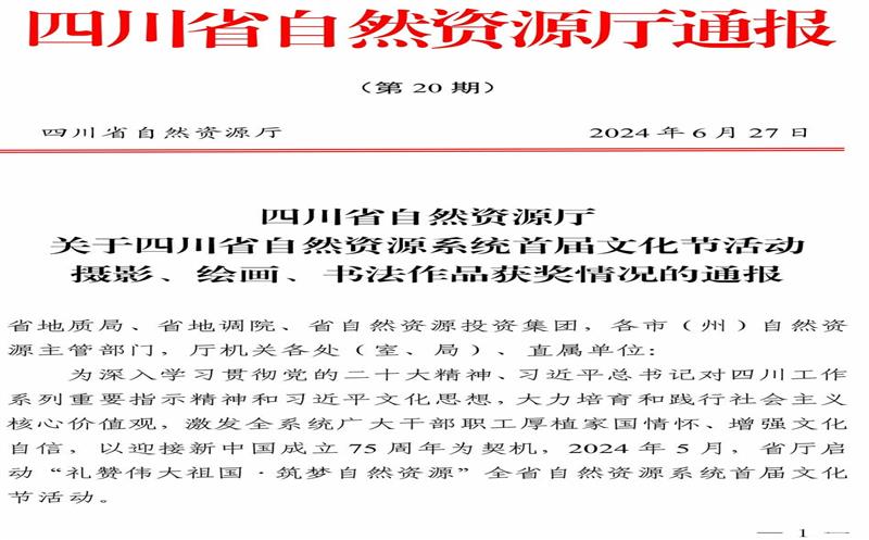 喜讯！攀西公司员工荣获四川省自然拉斯维加斯3133cc系统首届文化节活动摄影类作品奖