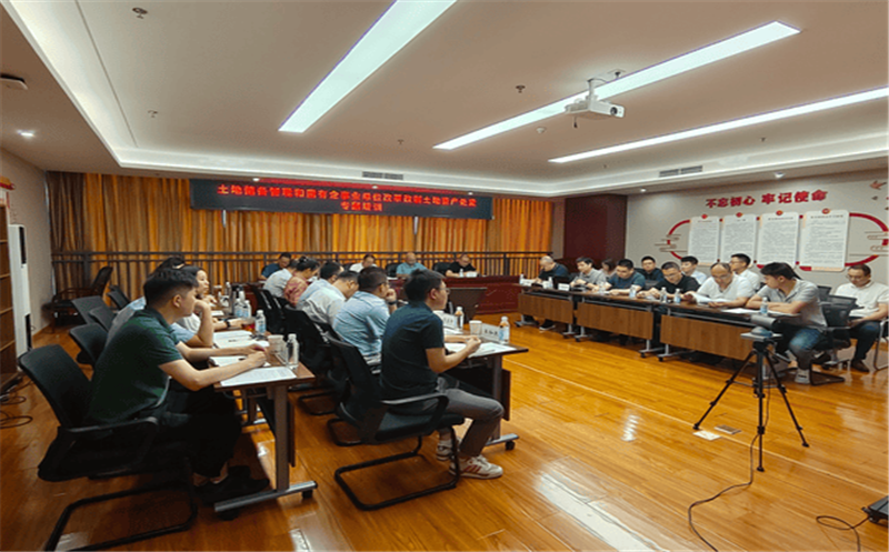 置业集团兴盘缠管开展土地储备治理和国有企事业单位刷新改制土地资产处理专题培训