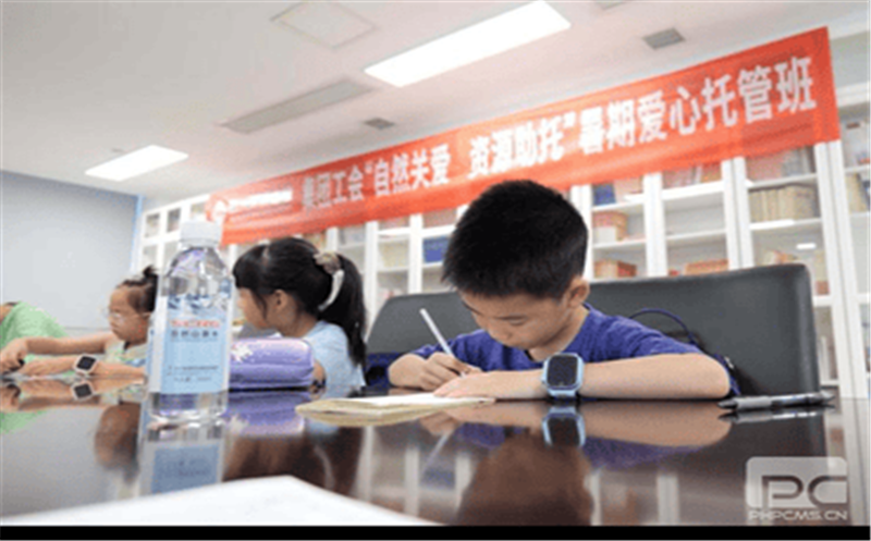 自然关爱 拉斯维加斯3133cc助托|集团工会2024职工子女暑期爱心托管活动正式启动