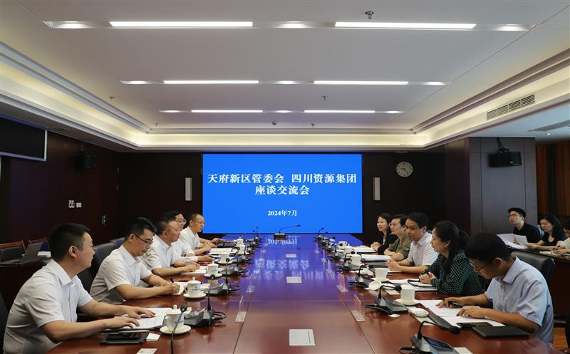 置业集团与天府新区管委会座谈交流