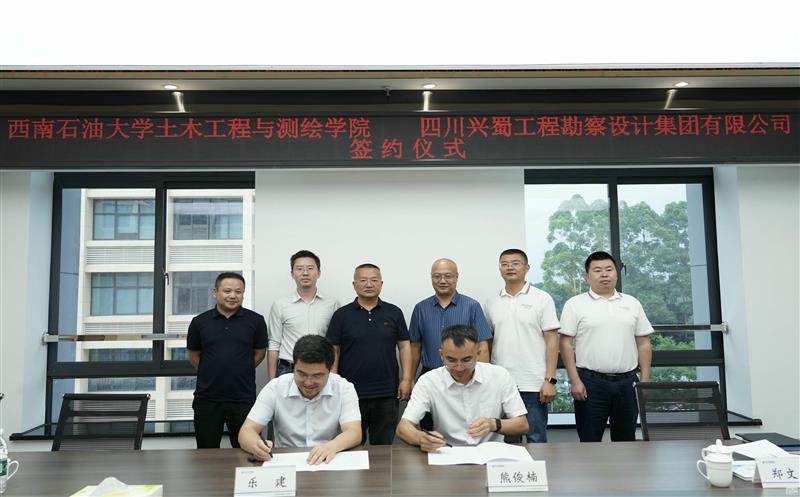 兴蜀设计集团与西南石油大学土木匠程与测绘学院签署战略相助协议，，揭牌“产学研相助基地”