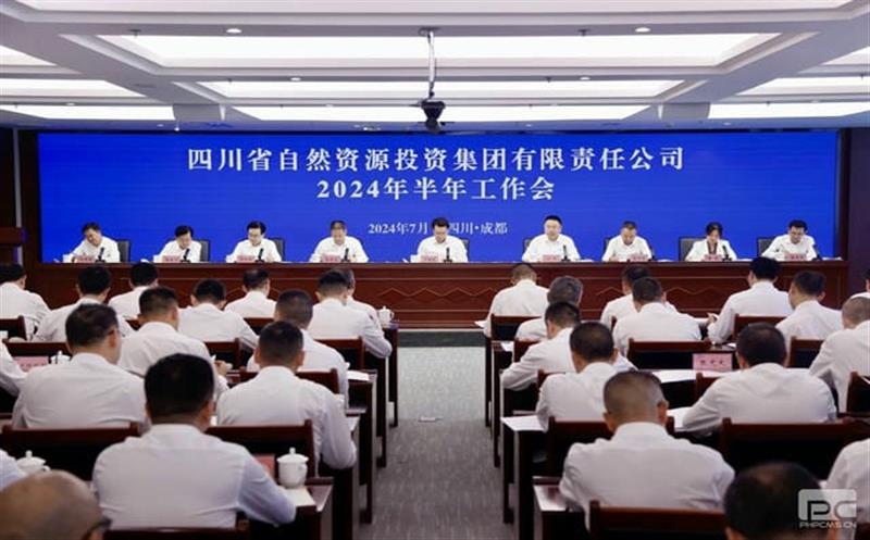 集团召开2024年半年岁情会