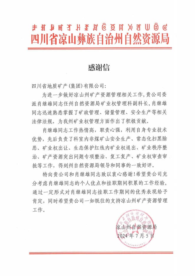 一封谢谢信 展现恪尽职守的职责继续_下层动态_新闻中心_拉斯维加斯3133cc有限责任公司