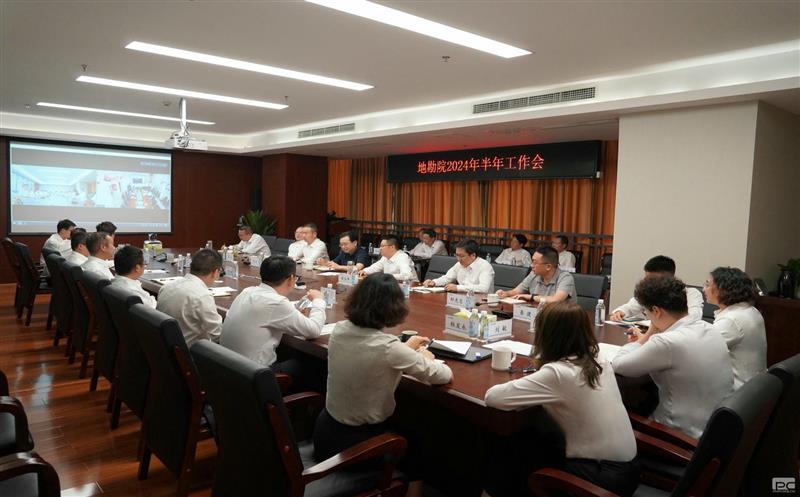 地勘院召开2024年半年岁情会
