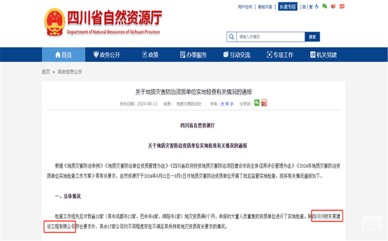 金？？蟛率舳彻舅乘焱ü∽匀焕刮铀3133cc厅地灾资质批后羁系实地检查
