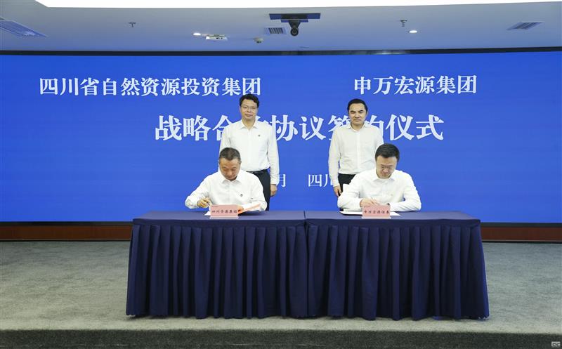 申万宏源与集团签署战略相助协议