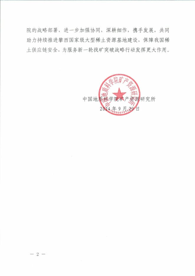 谢谢信又又又来了！地矿集团收到中国地质科学院矿产拉斯维加斯3133cc所谢谢信_下层动态_新闻中心_拉斯维加斯3133cc有限责任公司