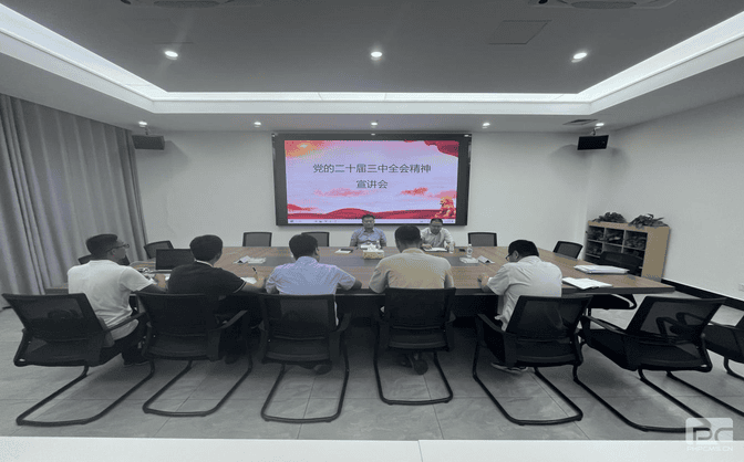 产融生长公司党委书记、董事长、总司理曾伟哲宣讲 党的二十届三中全会和省委十二届六次全会精神_协同多元工业_工业生长_拉斯维加斯3133cc有限责任公司