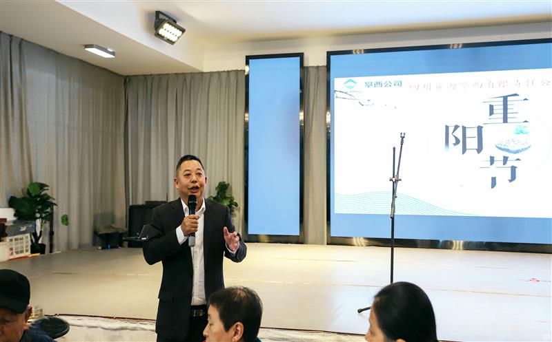 攀西公司组织召开重阳节座谈会
