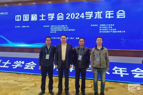 地矿集团加入中国稀土学会2024年学术年会 共话稀土工业高质量生长_下层动态_新闻中心_拉斯维加斯3133cc有限责任公司