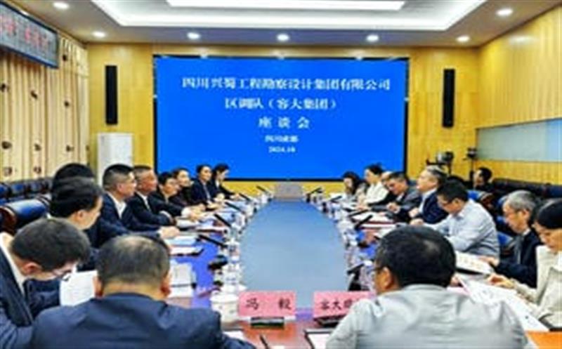 区调队（容大集团）与兴蜀设计集团开展座谈交流