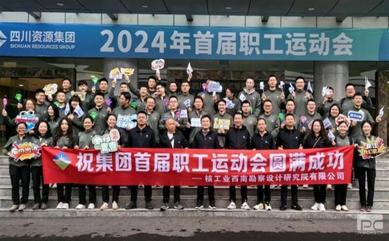 核西南院在集团首届职工运动会上取得整体积分亚军