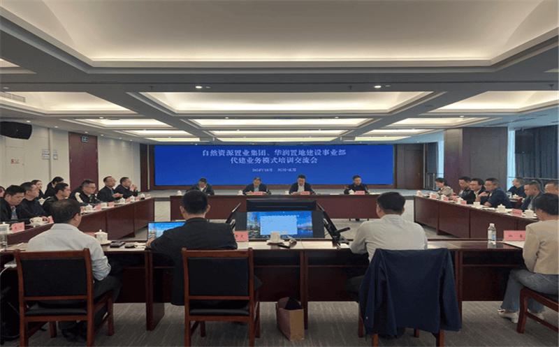 置业集团与华润置地建设事业部开展代建营业模式培训交流会