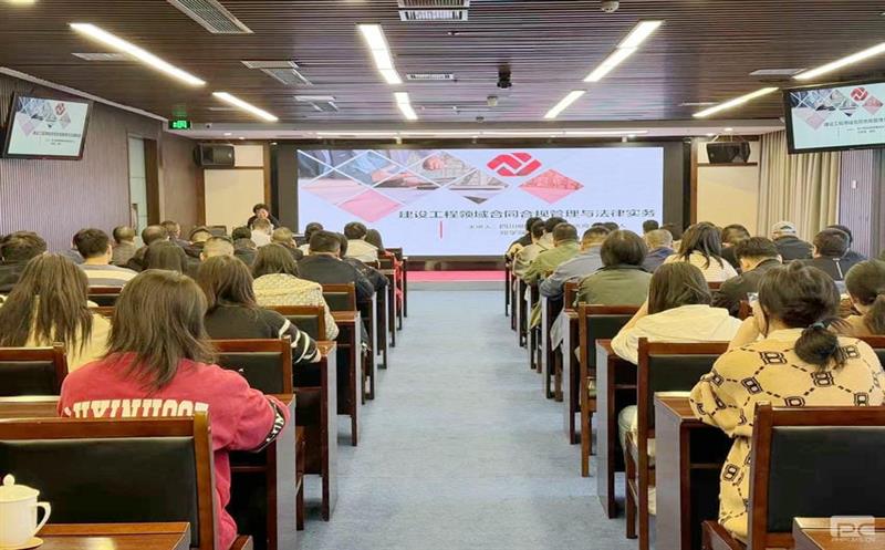 中成集团举行工程建设领域条约合规治理及风险防控专题培训