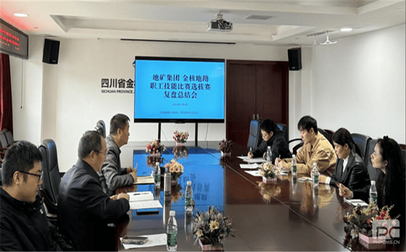 以赛促学，，，以赛促能丨地矿集团到矿勘集团金核地勘加入职工手艺角逐选拔赛复盘总结会