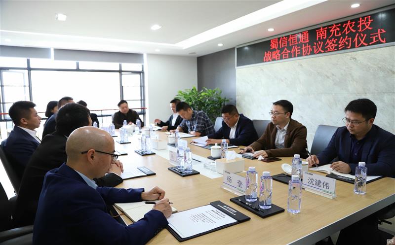 深化相助 共赢生长——南充农投与蜀通建设集团所属蜀信恒通签署战略相助协议