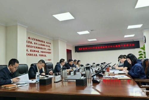 地矿集团党委理论学习中心组召开2024年第十次学习聚会_红色堡垒_党建群团_拉斯维加斯3133cc有限责任公司