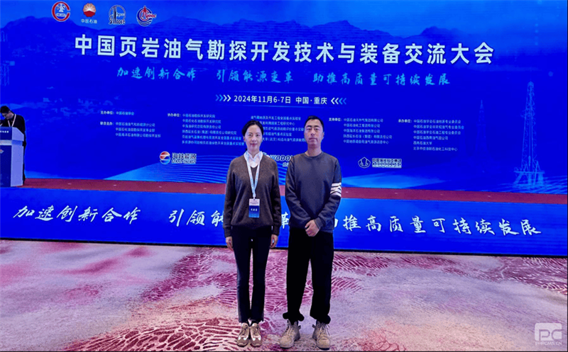 矿勘集团金核地勘受邀加入中国页岩油气勘探开发手艺与装备交流大会