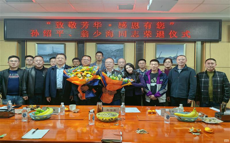 薪火相传 赓续荣光 | 华锋钻探举行2024年退休员工荣退仪式